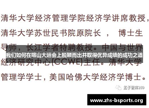我们如何在喀山大运会上脱颖而出并取得优异成绩的成功之道 我们如何在喀山大运会上脱颖而出并取得优异成绩的成功之道