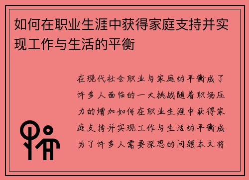 如何在职业生涯中获得家庭支持并实现工作与生活的平衡 如何在职业生涯中获得家庭支持并实现工作与生活的平衡