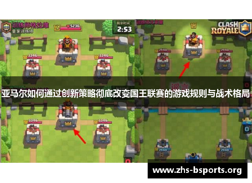 亚马尔如何通过创新策略彻底改变国王联赛的游戏规则与战术格局 亚马尔如何通过创新策略彻底改变国王联赛的游戏规则与战术格局